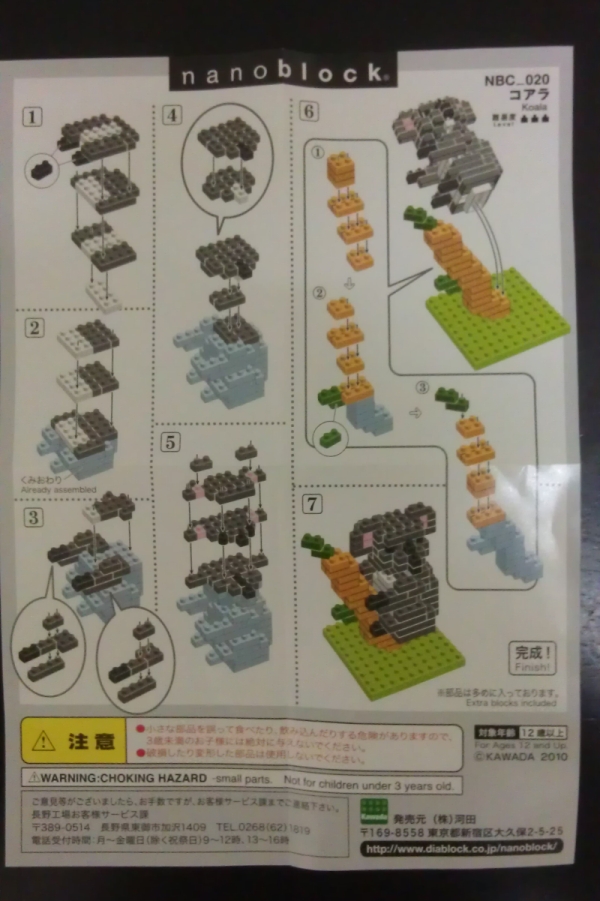 nanoblock koala